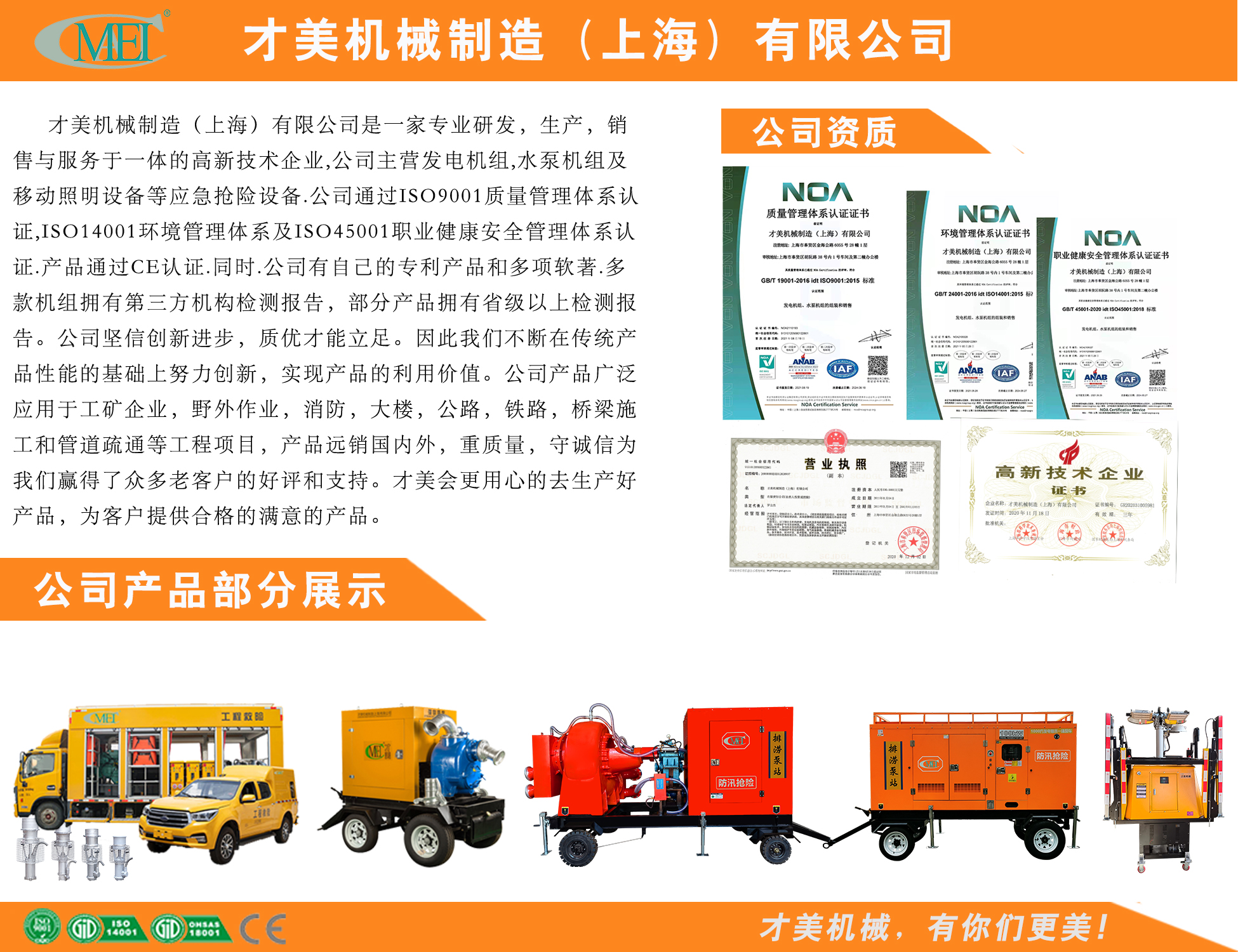 才美機(jī)械.jpg