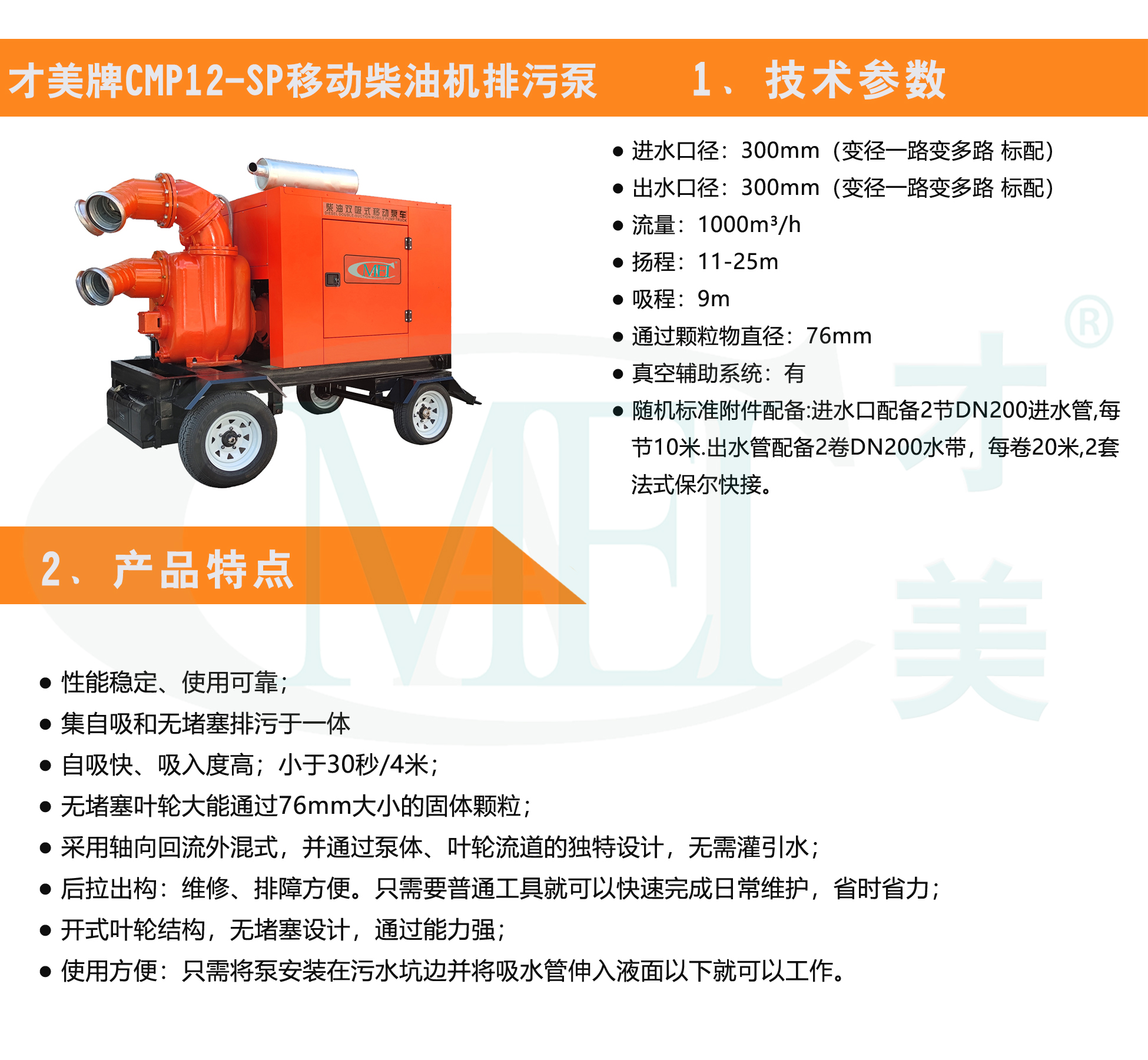 1000立方移動(dòng)防汛泵車.jpg
