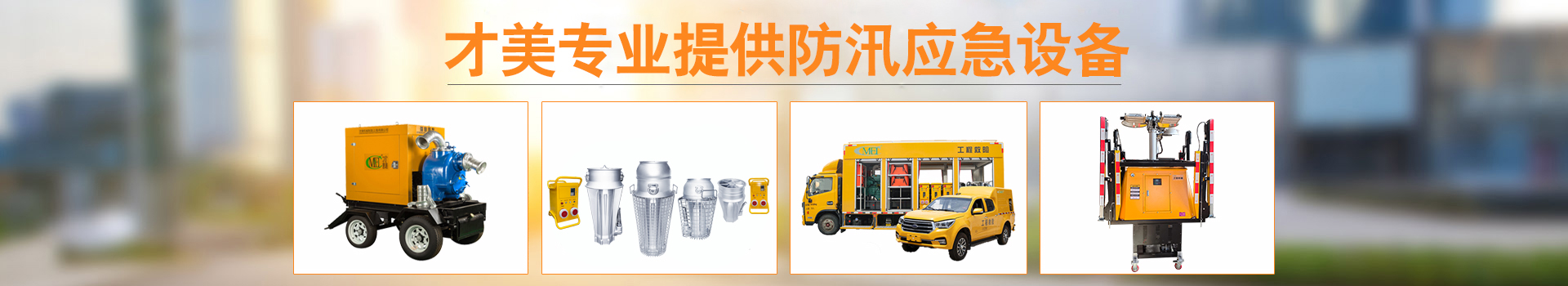 才美機(jī)械制造（上海）有限公司